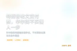 特朗普帖文变付费，华尔街不买慢人一步