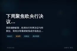 下周美联储静默叠加财报季，欧央行决议成焦点