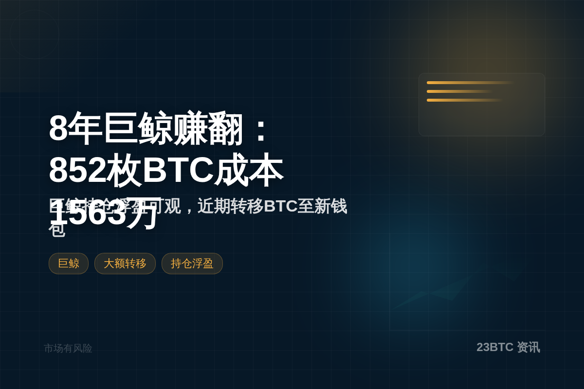 8年巨鲸赚翻:852枚BTC成本1563万插图1 8年巨鲸赚翻:852枚BTC成本1563万