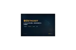 2026-07-20 07:54:44 做空ETHUSDT