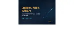 白银日内涨3%报58.1美元