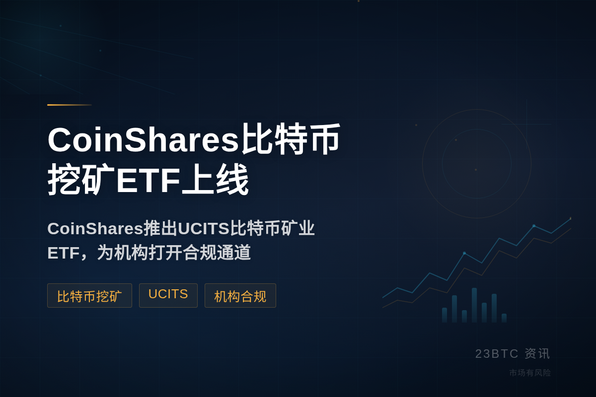 CoinShares比特币挖矿ETF上线插图1 CoinShares比特币挖矿ETF上线