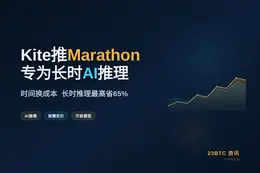 Kite推Marathon，专为长时AI Agent推理