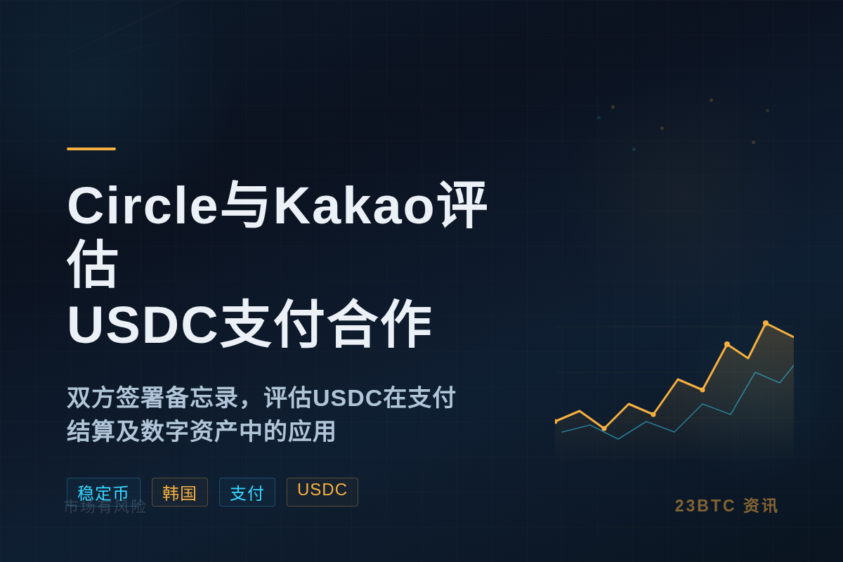 Circle与Kakao评估USDC支付合作插图1 Circle与Kakao评估USDC支付合作