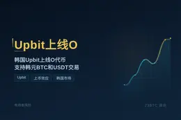 Upbit 7月23日上线O