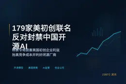 美初创联名：禁Kimi肥Anthropic