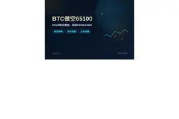 2026-07-23 12:45:46 BTC做空65100