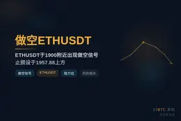 2026-07-23 13:16:52 做空ETHUSDT