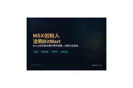 MSX创始人洽购BitMart
