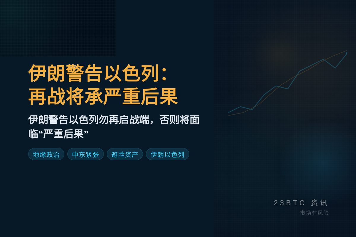 伊朗警告以色列:再战将承严重后果插图1 伊朗警告以色列:再战将承严重后果
