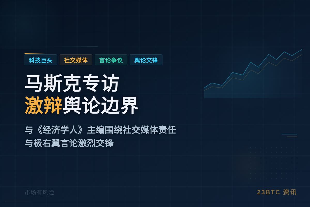 马斯克《经济学人》专访7月23日发布插图1 马斯克《经济学人》专访7月23日发布