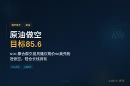 2026-07-26 13:08:16 原油做空目标85.6