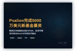 Psalion完成5000万美元新基金募资