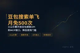 豆包搜索单飞，月免500次
