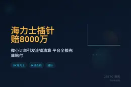海力士插针Trade.xyz赔8000万