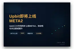 Upbit即将上线META2