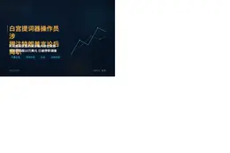 白宫提词器操作员涉押注特朗普言论后离职