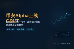 币安Alpha7月30日上线GRVT
