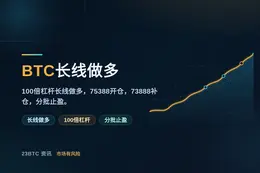 2026-08-22 05:26:05 BTC长线做多