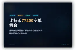 2026-08-23 14:47:23 比特币77200空单