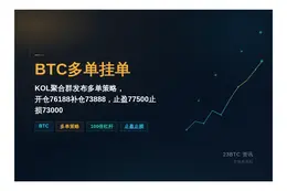 2026-08-23 15:28:26 BTC多单挂单