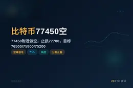 2026-08-24 02:49:22 比特币77450空