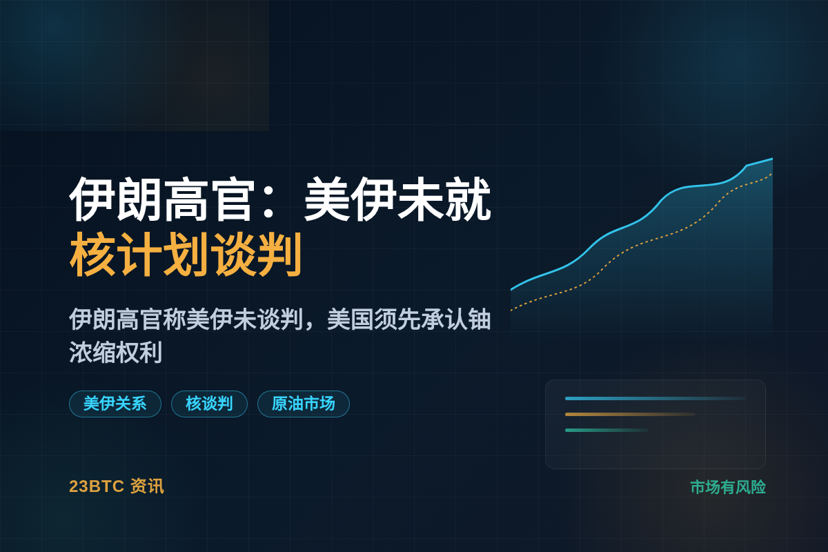 伊朗高官:美伊未就核计划谈判插图1 伊朗高官:美伊未就核计划谈判