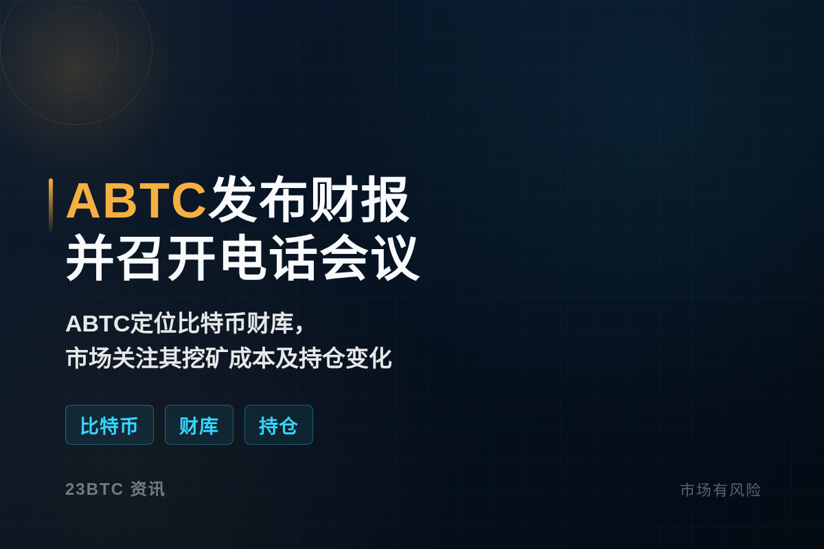 美国比特币11月4日盘后发布Q3财报