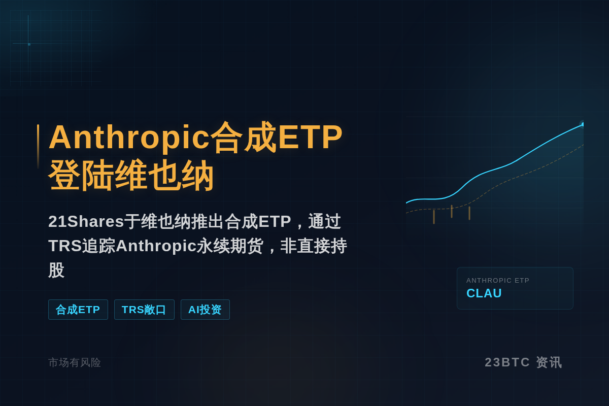 Anthropic合成ETP登陆维也纳插图1 Anthropic合成ETP登陆维也纳