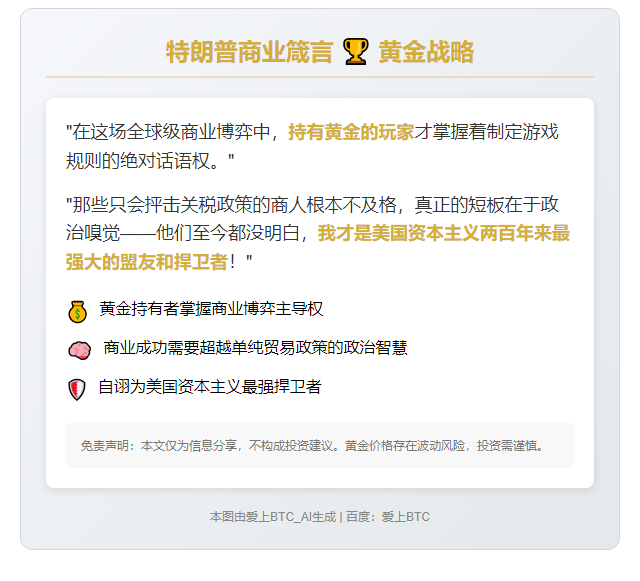 特朗普：谁有黄金谁主导