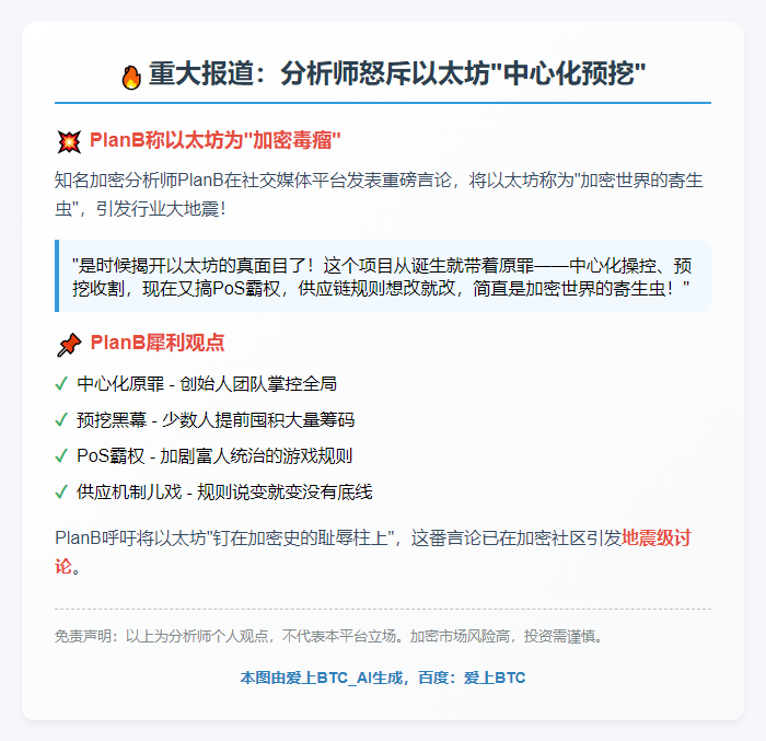 分析师轰以太坊“预挖中心化”应嘲