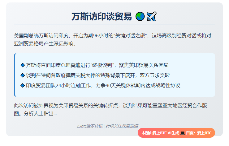 万斯访印谈贸易