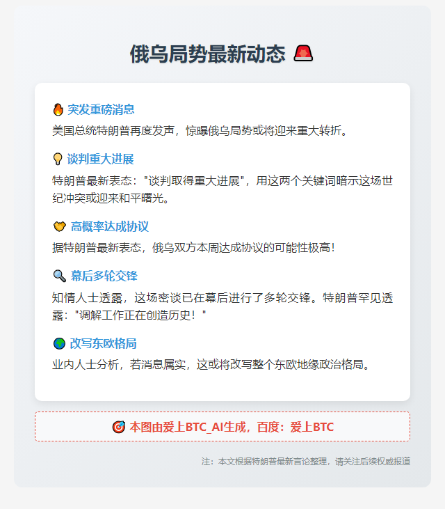 俄乌或本周达成协议
