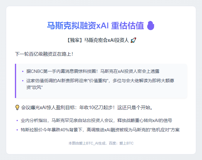 马斯克拟融资xAI 重估估值