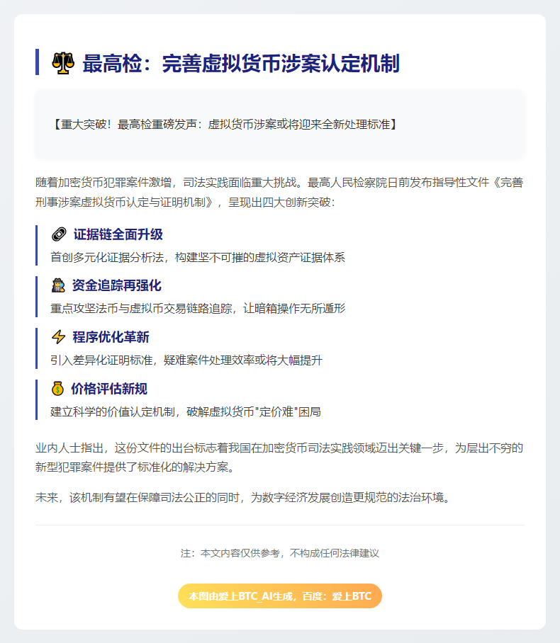 最高检：完善虚拟货币涉案认定机制