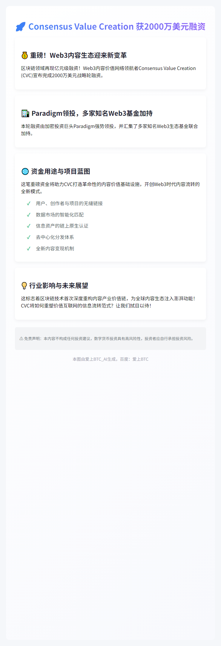 Consensus获2000万美元融资，Paradigm领投