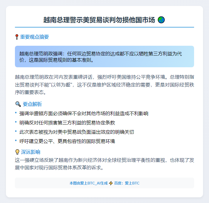 越南总理警示美贸易谈判勿损他国市场