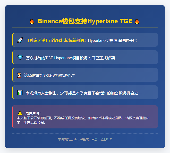"Binance钱包支持Hyperlane TGE"