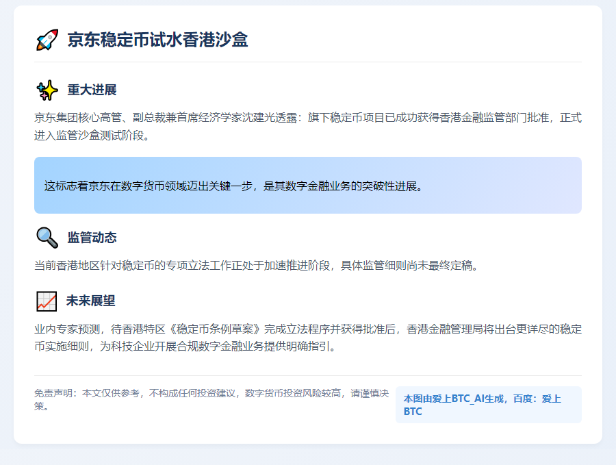 京东稳定币试水香港沙盒