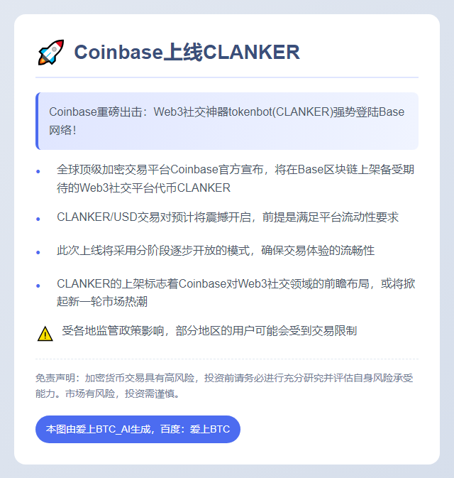 Coinbase上线CLANKER