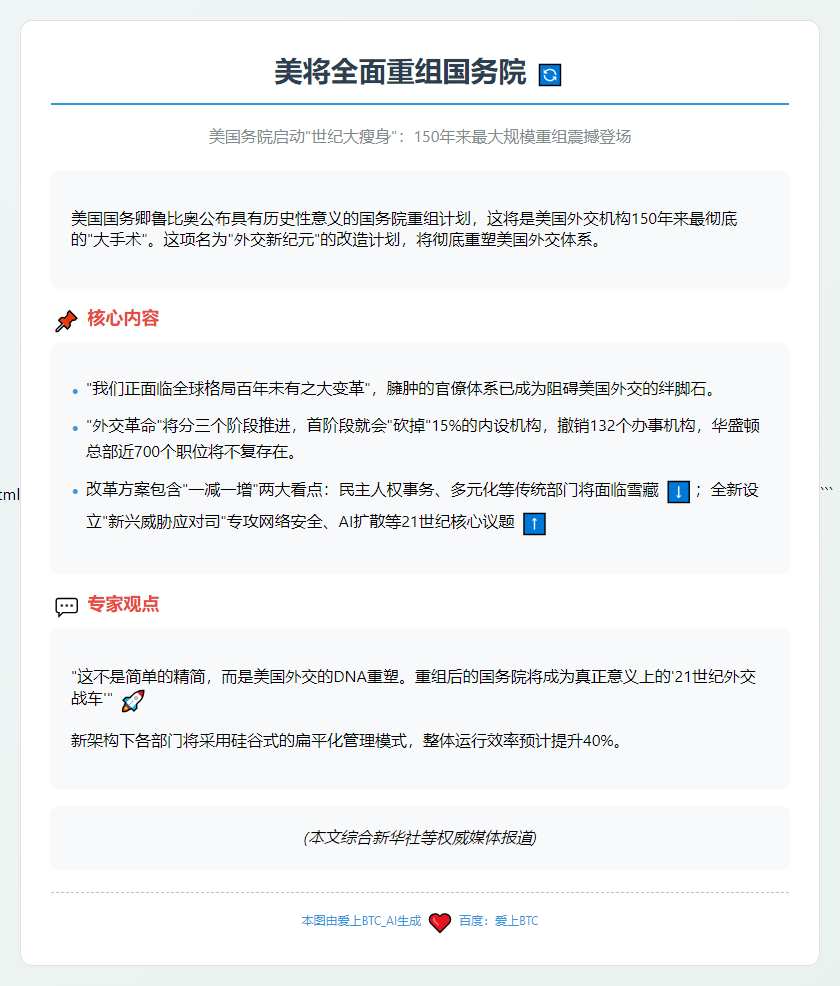 美将全面重组国务院