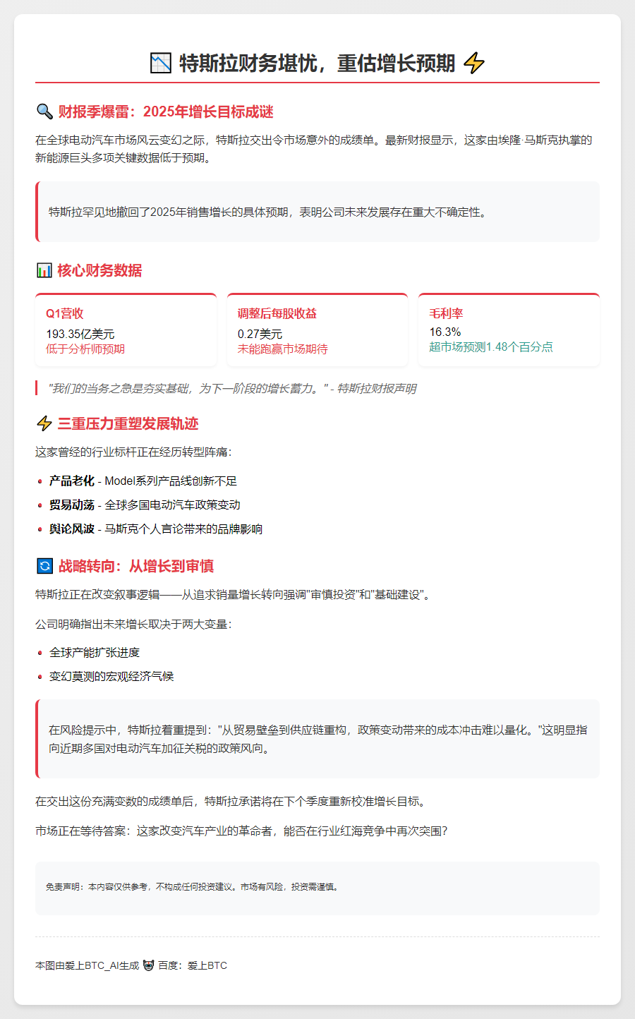 特斯拉财务堪忧，重估增长预期