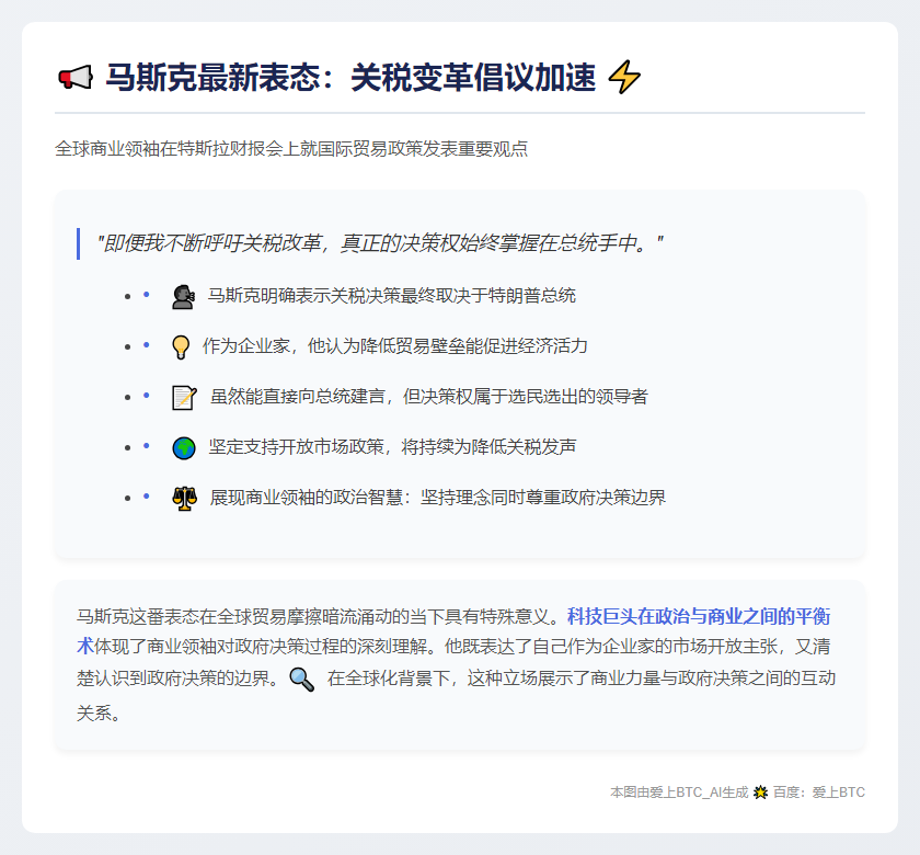 马斯克：降关税取决于特朗普