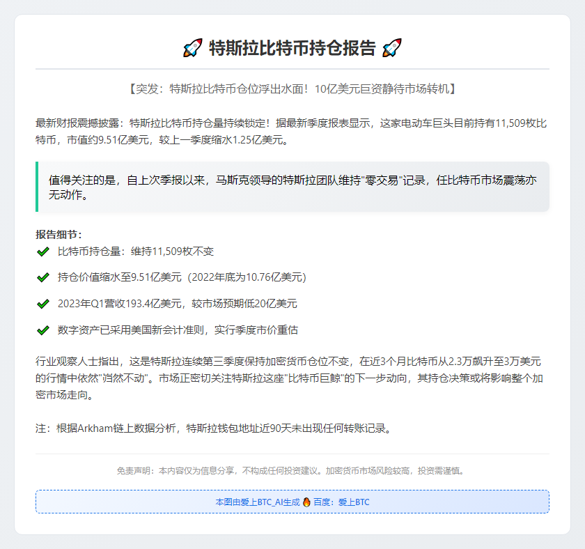 特斯拉暂停加密货币交易 持10亿美元比特币