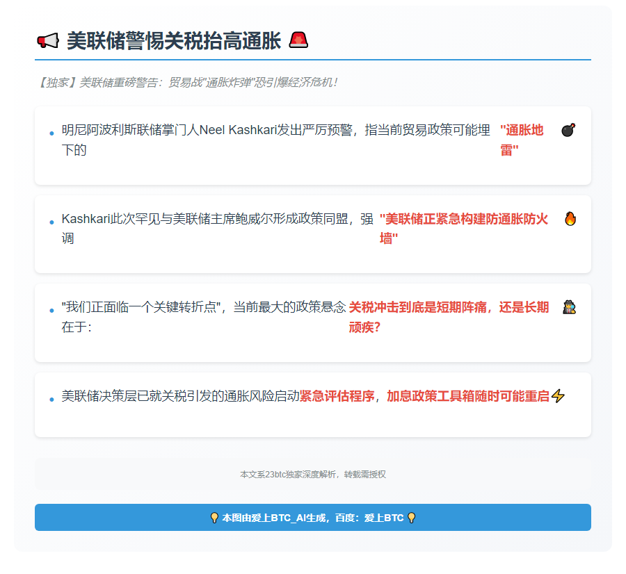 美联储警惕关税抬高通胀