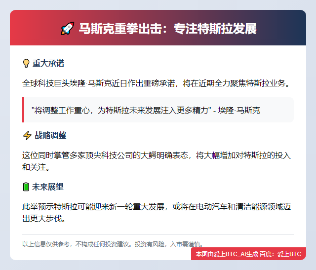 马斯克：下月专注特斯拉