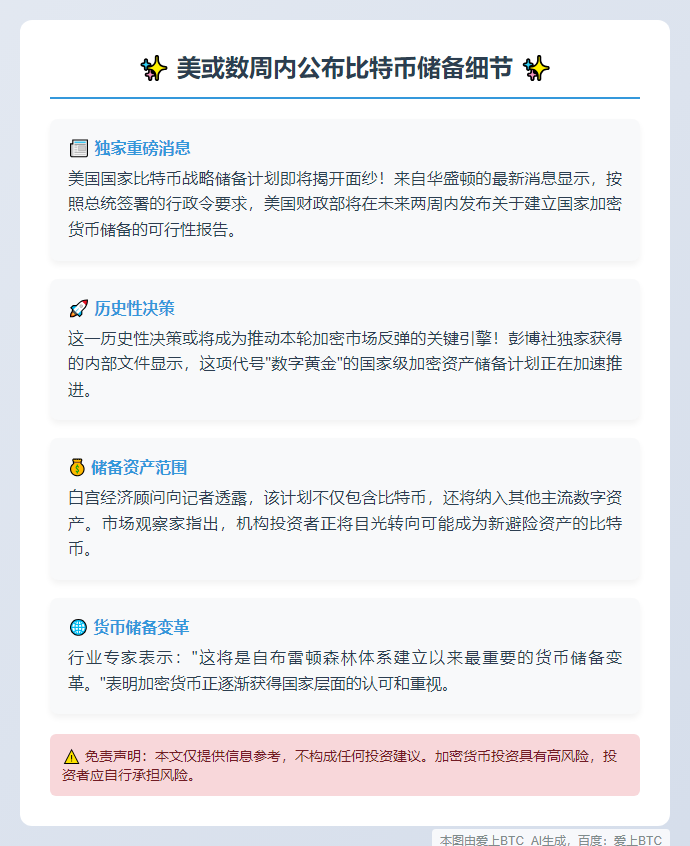 美或数周内公布比特币储备细节