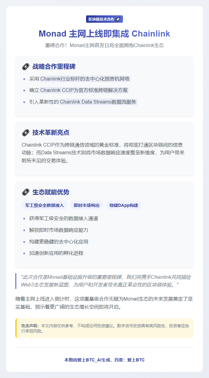 Monad 主网上线即集成 Chainlink