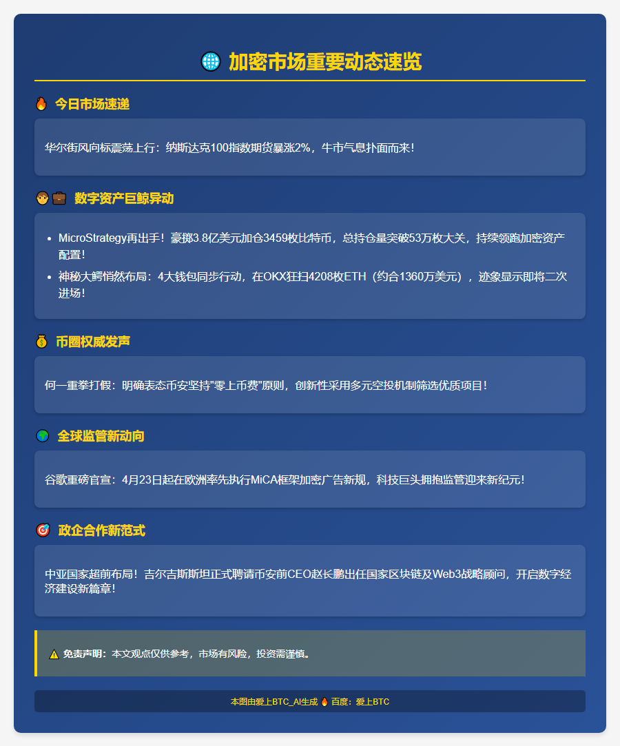晚报 | 4月14日重要动态速览