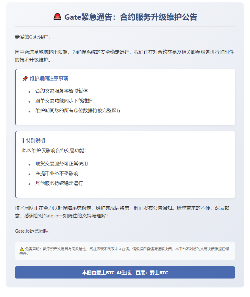 Gate合约服务升级导致仓位异常